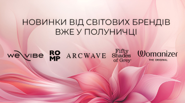 Новинки We-vibe, Womanizer, Romp: технологии удовольствия нового поколения фото