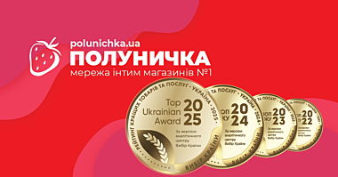 “Полуничка” — секс-шоп года 2025 фото