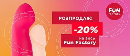 Супер-скидка 20% на все игрушки от Fun Factory фото