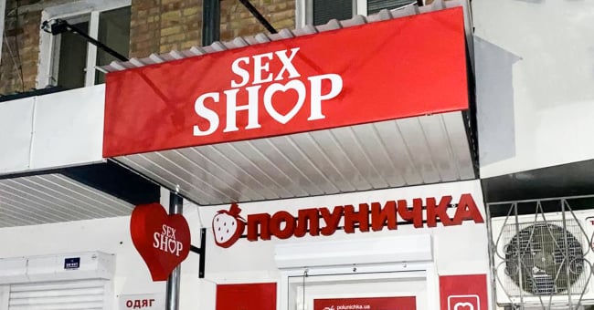 Секс шоп Запорожье - Интим магазин Запорожье | Секс шоп – Фантазия