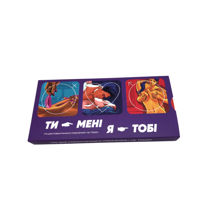 Гра "ТИ – МЕНІ, Я – ТОБІ"
