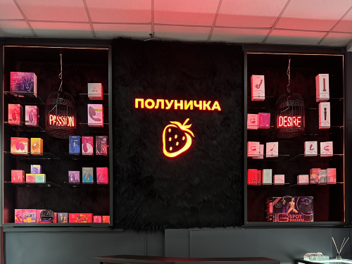 Секс-шоп Полуничка Рівне
